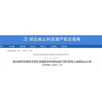【4次掛牌】噸成本近1.2元 湖北900萬(wàn)噸/年砂石礦無(wú)人問(wèn)津？